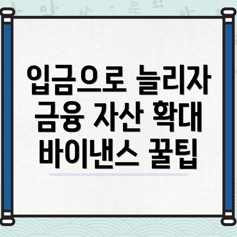바이낸스 입금 방법