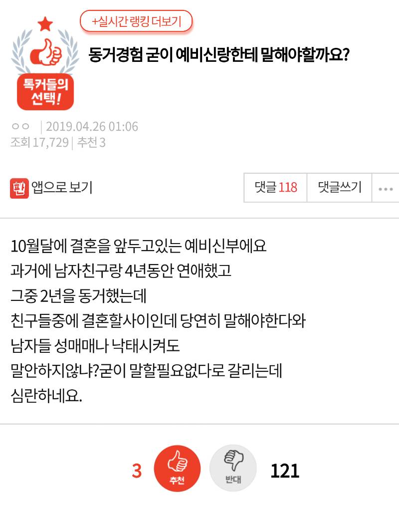 혼전동거경험…예비신랑에게 말해야 할까요??..jpg