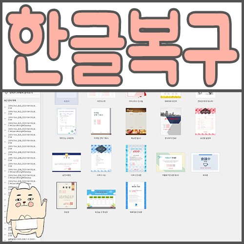  한글파일복구 방법 자동저장으로 임시 저장 한글 찾기