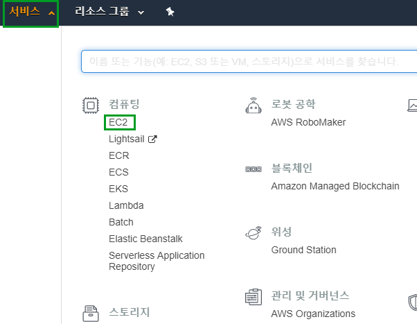  AWS 구축