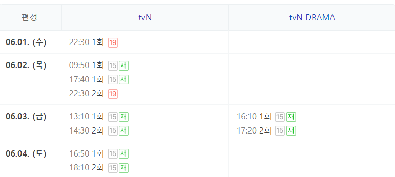 이브 1회 2회 다시보기 재방송 tvn 수목드라마 보기