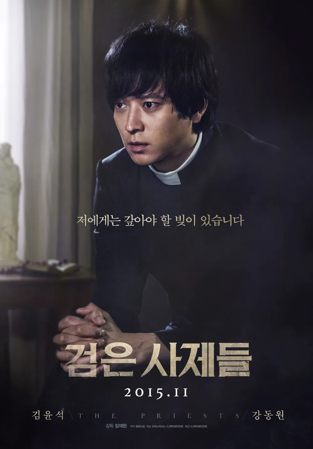 검은사제들 포스터