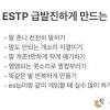 ESTP