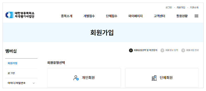 자격취득확인서 발급 방법 대한상공회의소 자격평가사업단