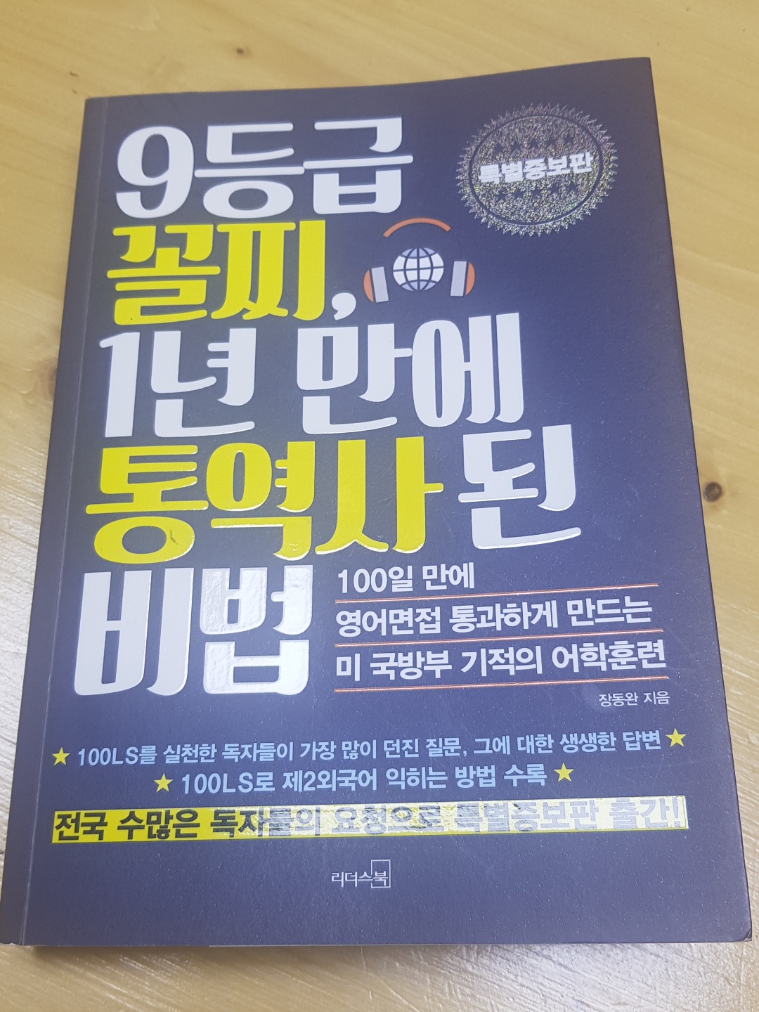  9등급 꼴찌, 1년 만에 통역사 된 비법과 100ls  영화 추천
