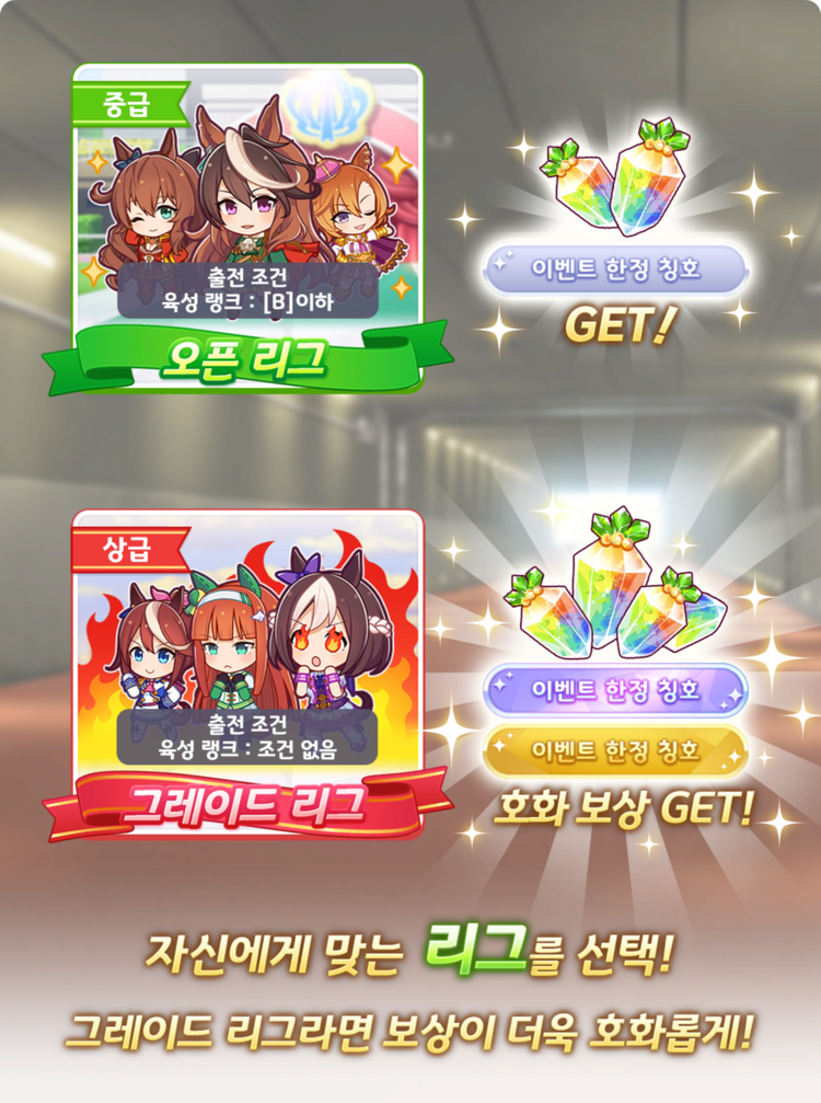  우마무스메 프리티 더비(말딸) 챔피언스 미팅  타우러스배 조합 공략법