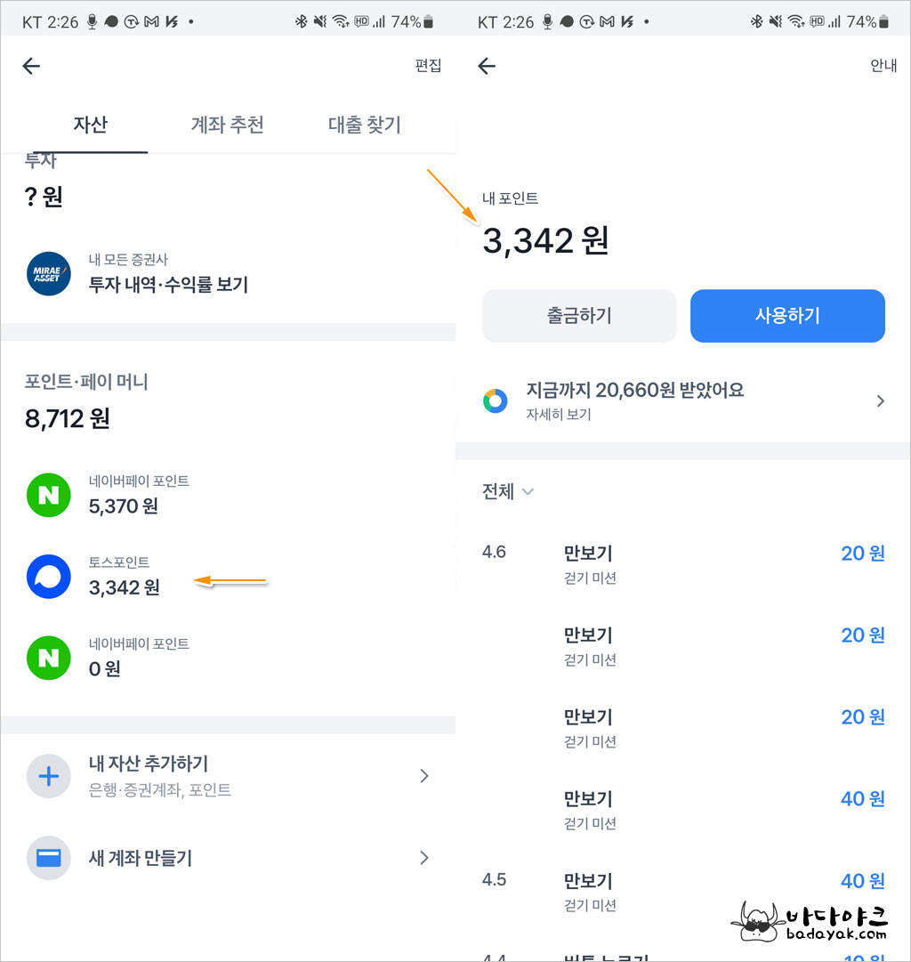 토스뱅크앱 포인트 사용