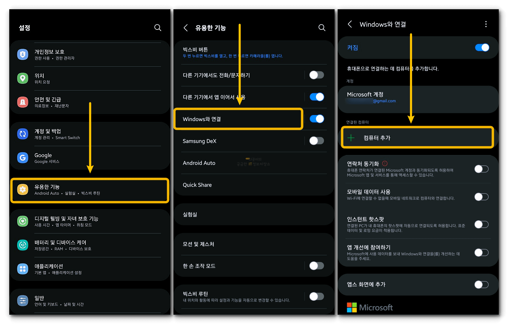 설정-유용한-기능-windows와-연결-컴퓨터-추가-들어가는-사진