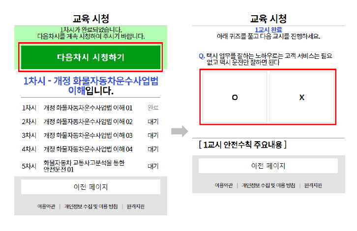 2023년도-화물보수교육-미이수자-보충교육-신청-방법