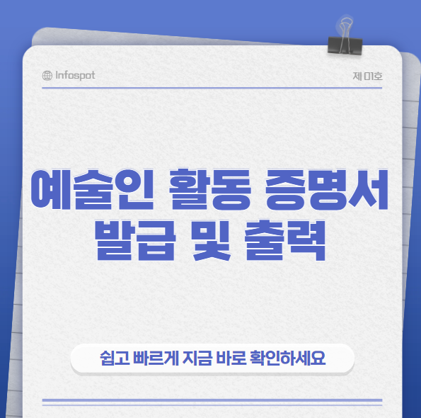 예술인증명서썸네일