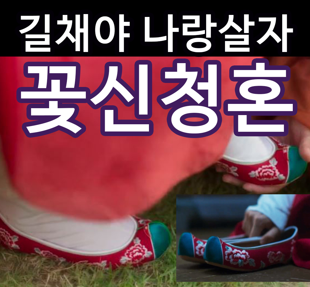 연인 파트2 예고 남궁민 &#39;꽃신 청혼&#39;