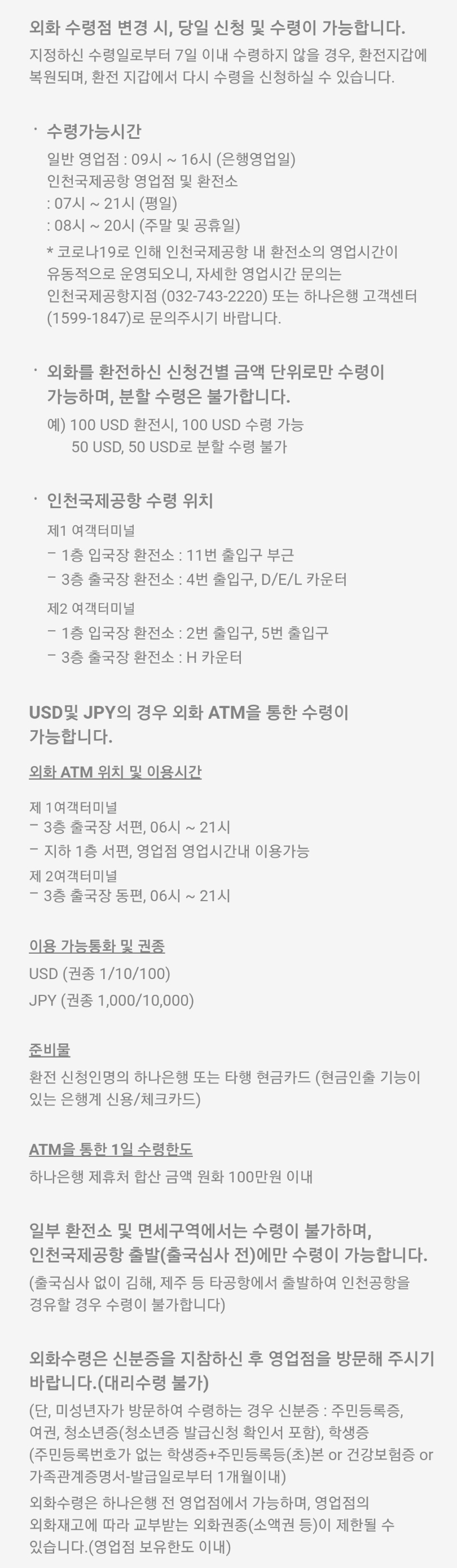 카카오페이 X 하나은행] 환전지갑 환전하면 스타벅스 아메리카노 증정! - 모이라이벤트 여행,스포츠