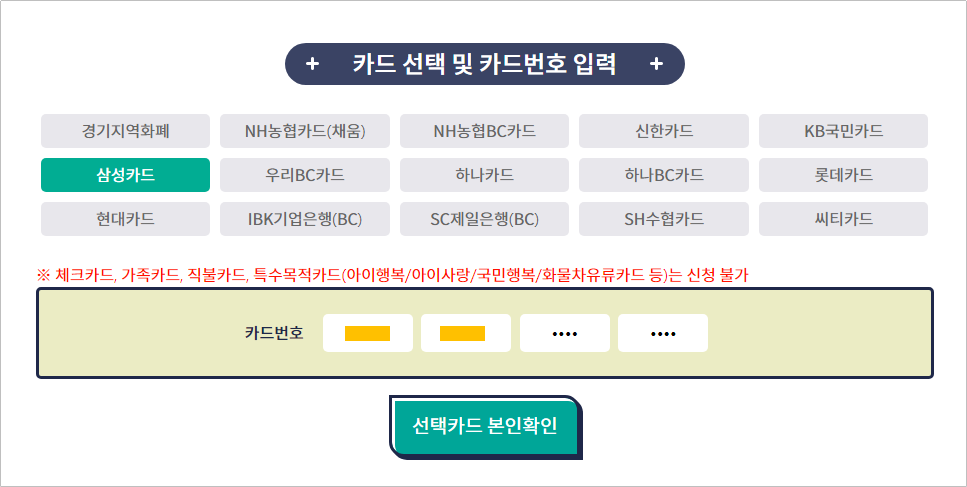  경기도 재난기본소득 신청 본인확인 실패 오류 해결