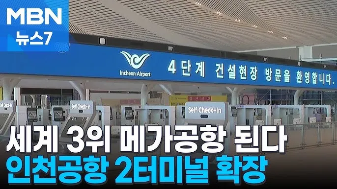 인천공항 제1여객터미널 항공사 출국장 장기주차장_2