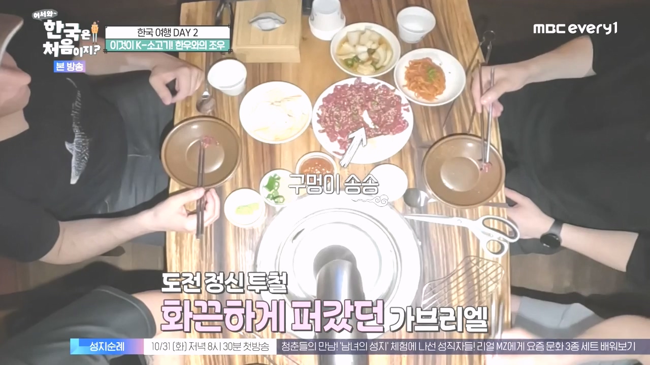 어서와 한국은 처음이지 시즌2.E286.231027p-NEXT.mp4_20231027_203017.872.jpg