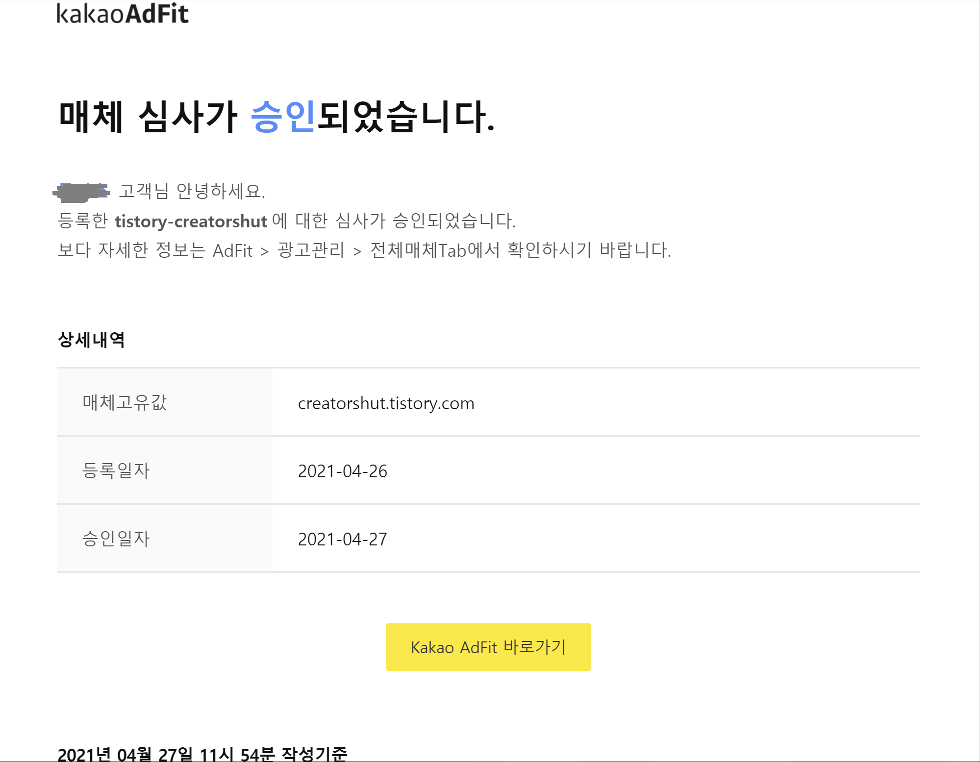  다음 애드핏 신청!! 결과는~?