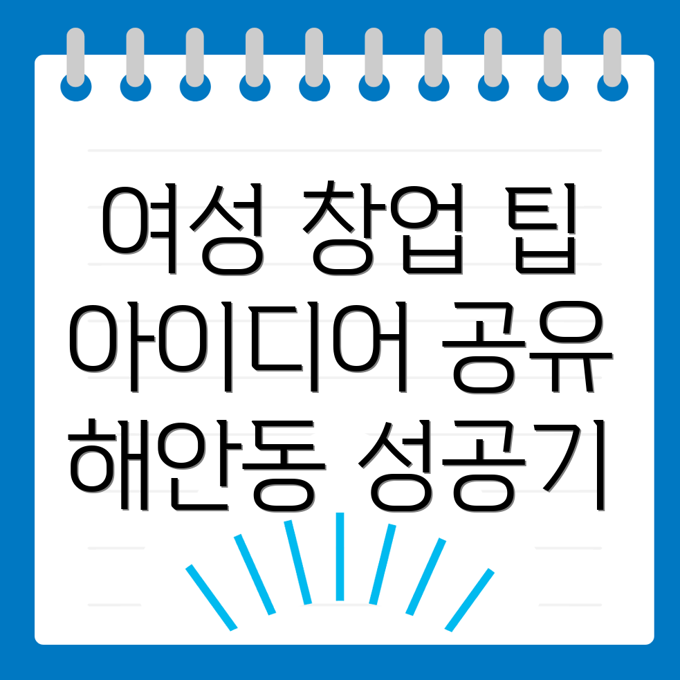 인천 창업