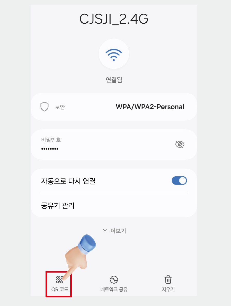 와이파이 비번 쉽게 입력하는 QR코드 만들기