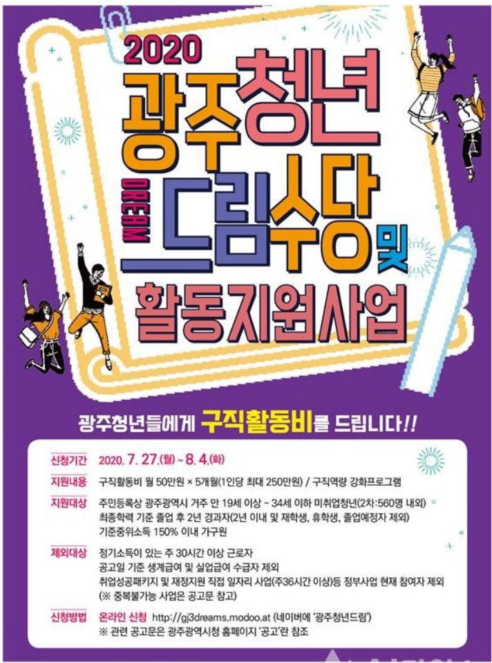  하반기 광주 청년드림수당(250만원) 신청방법 및 지원자격