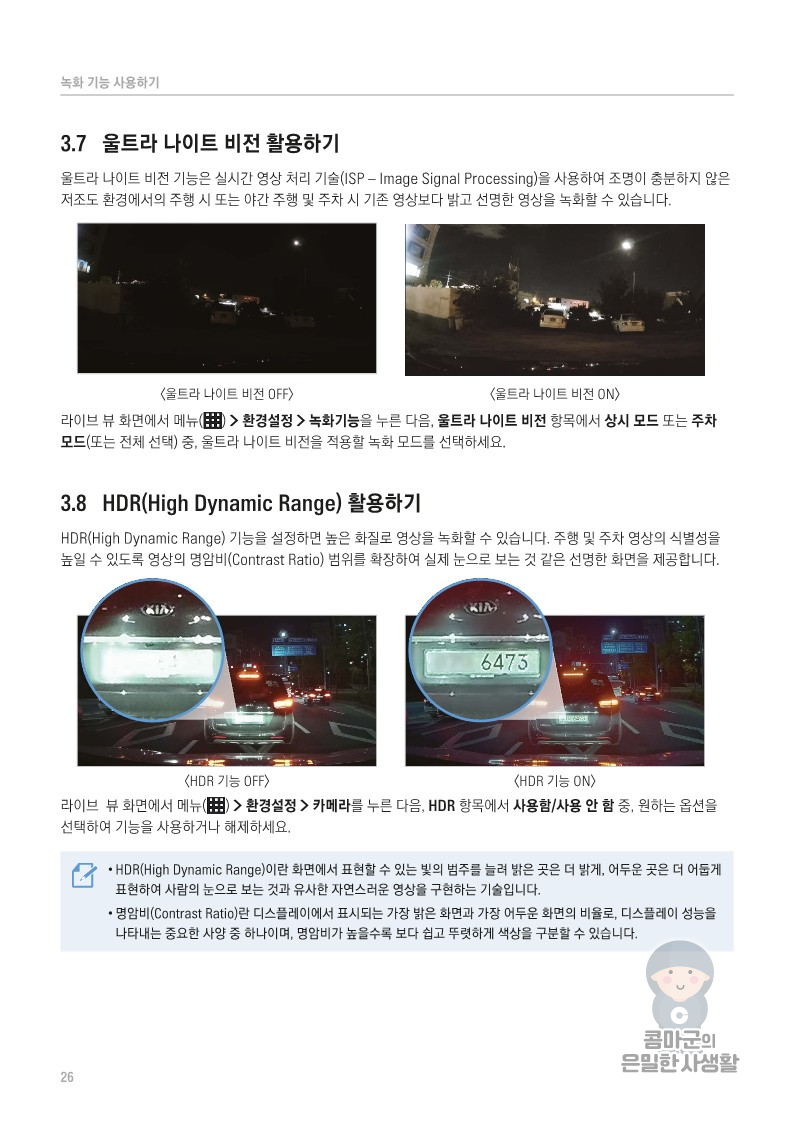 아이나비 블랙박스 QXD7000 사용설명서 바로보기 - 아이나비 블랙박스 QXD7000 아이나비 블랙박스 QXD7000 사용설명서 바로보기 - 아이나비 블랙박스 QXD7000