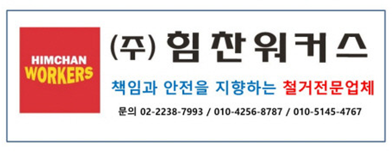 서울 도봉구 철거