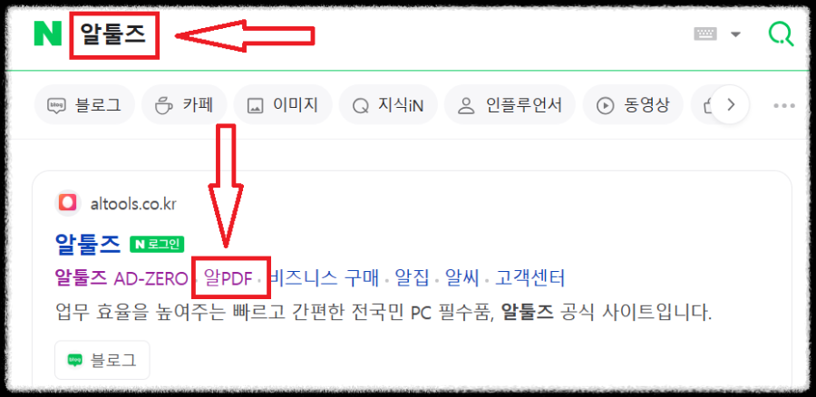 알툴즈 검색한 모습