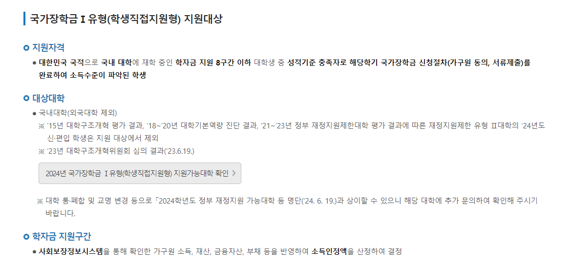 국가장학금 2차 신청 방법 및 신청 기간