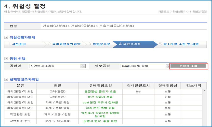 위험성평가-지원시스템