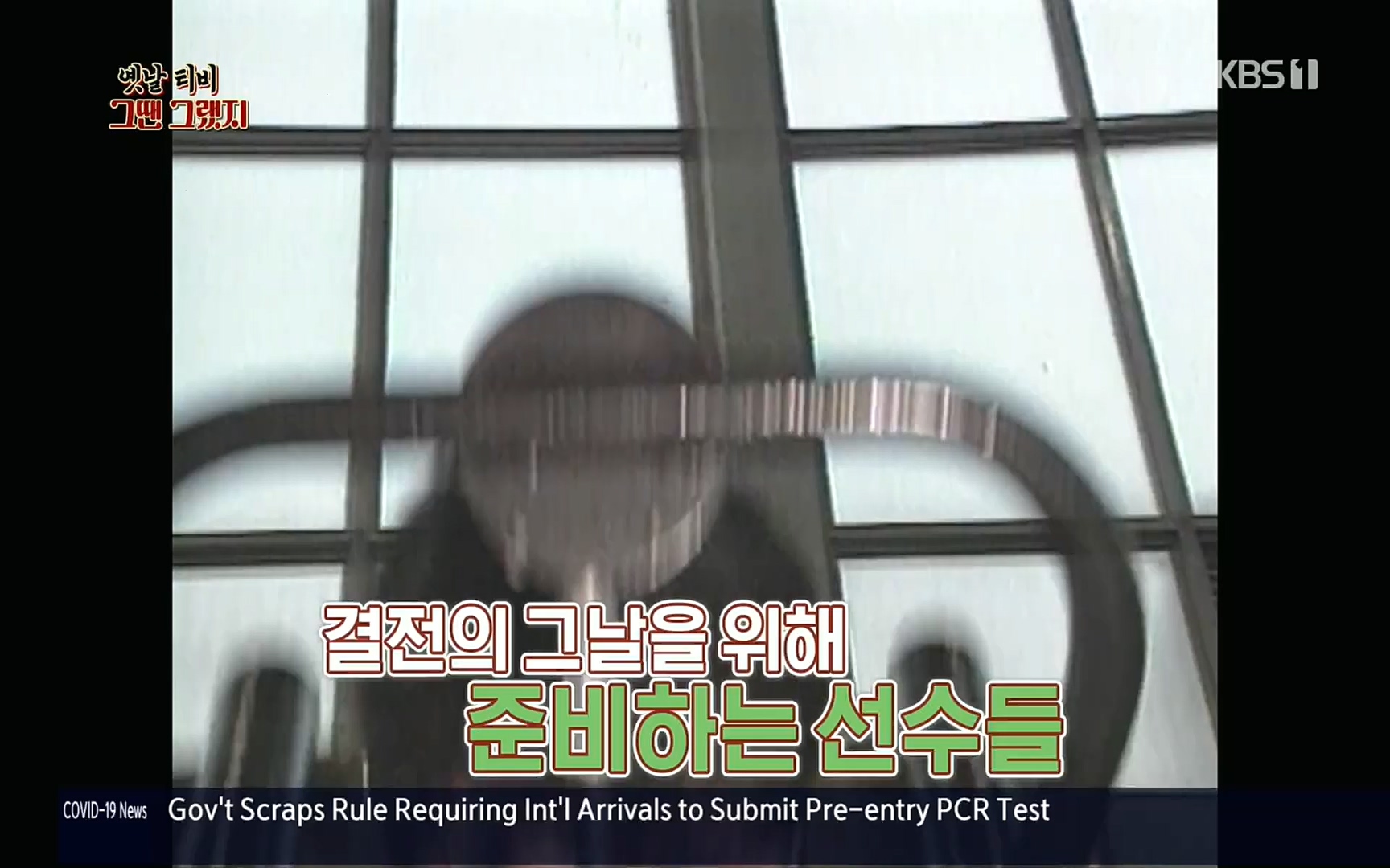 옛날 TV 그땐 그랬지.E02.220910p.H264-F1RST.mp4_20220912_133402.286.jpg