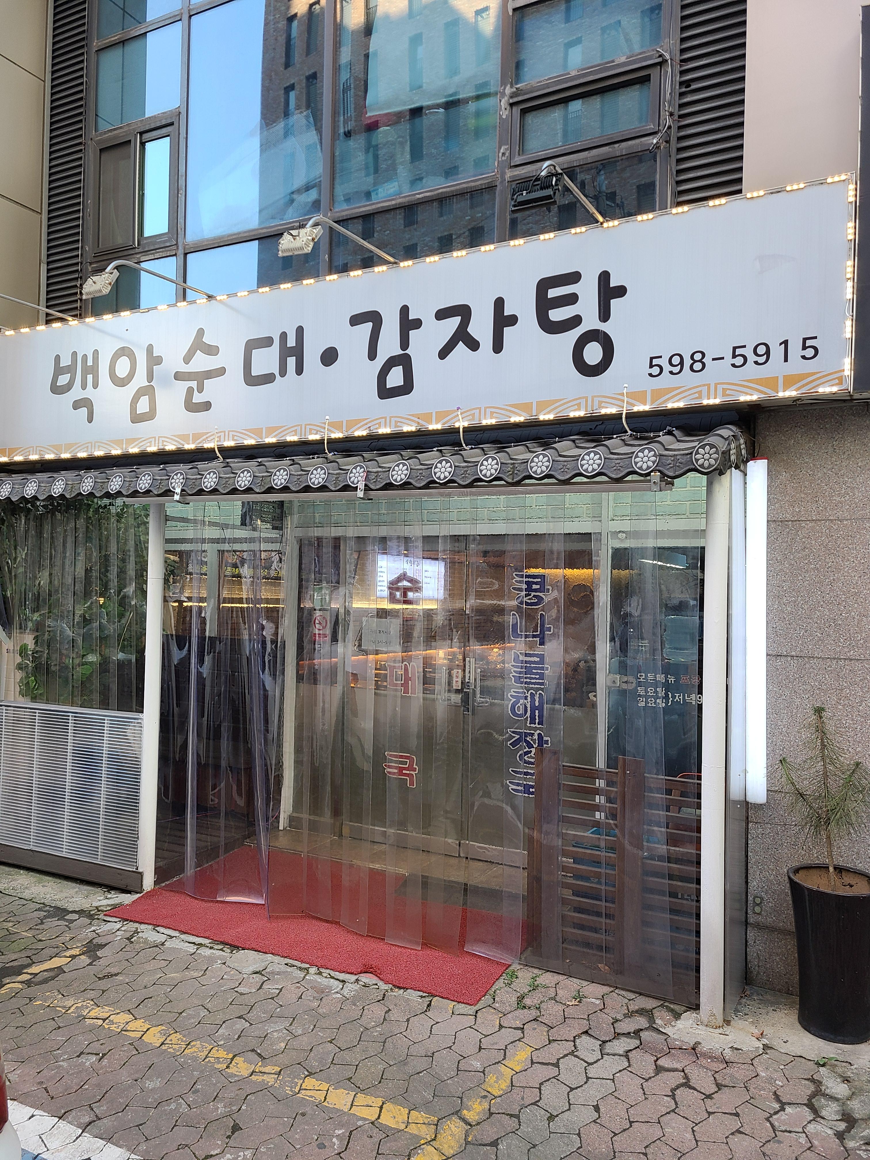 Korean Blood Sausage Rice Soup Restaurant