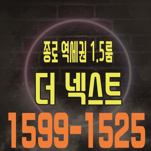  종로 역세권 1.5룸 풀옵션 오피스텔 더 넥스트 최근 분양소식 및 홍보관 위치 안내