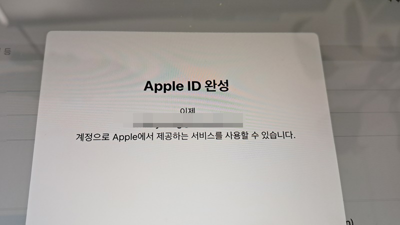 애플 아이디 완성 화면