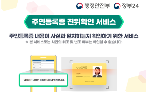 주민등록증 진위확인 서비스
