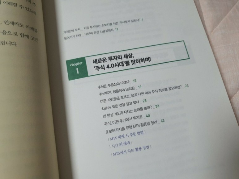 네이버 증권에서 배우는 주식투자!주식 시세가 보기 쉽다 15