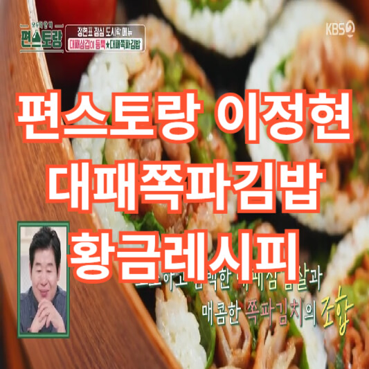 대패-쪽파-김밥-섬네일