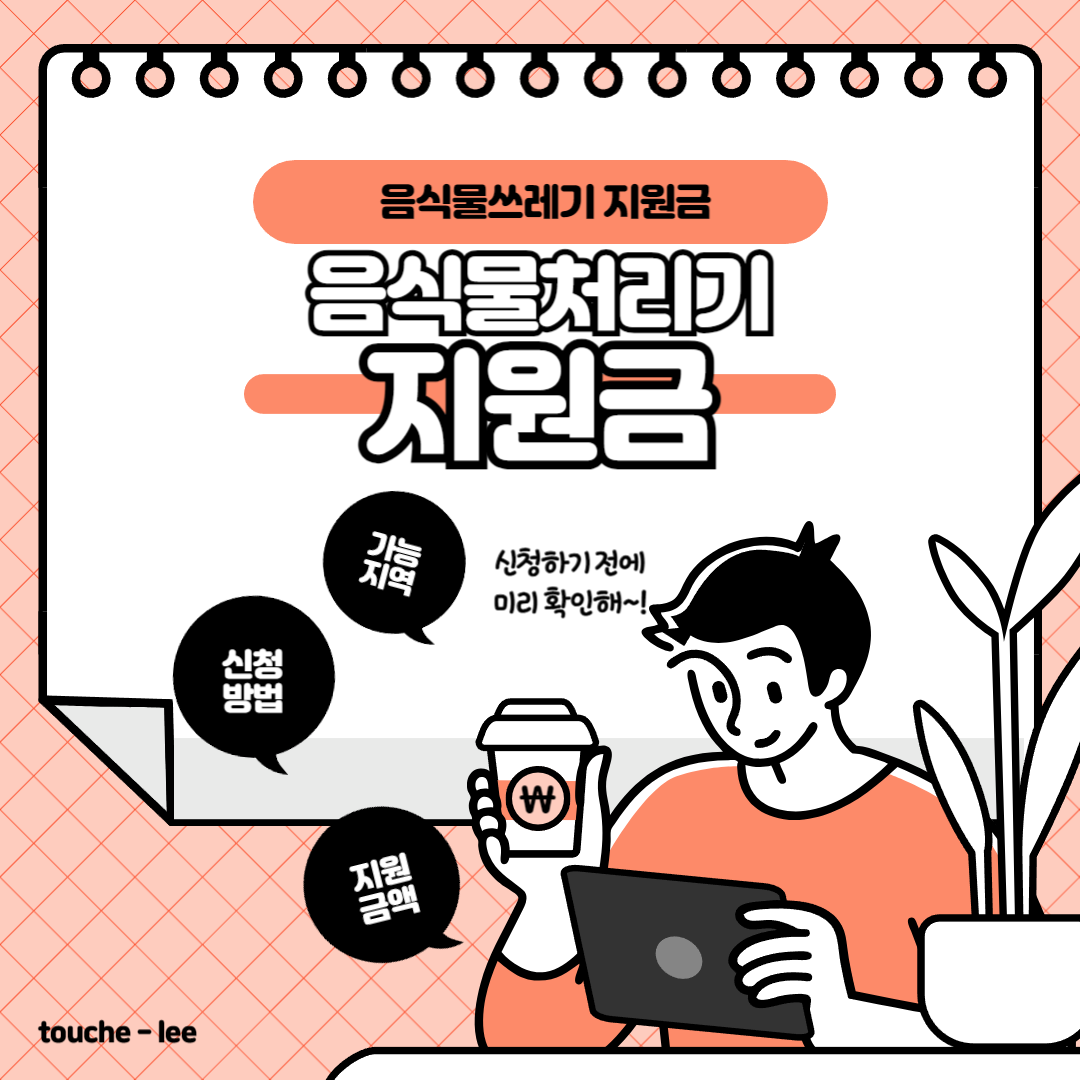 서울 부산 대구 대전 경기도 음식물처리기 지원금