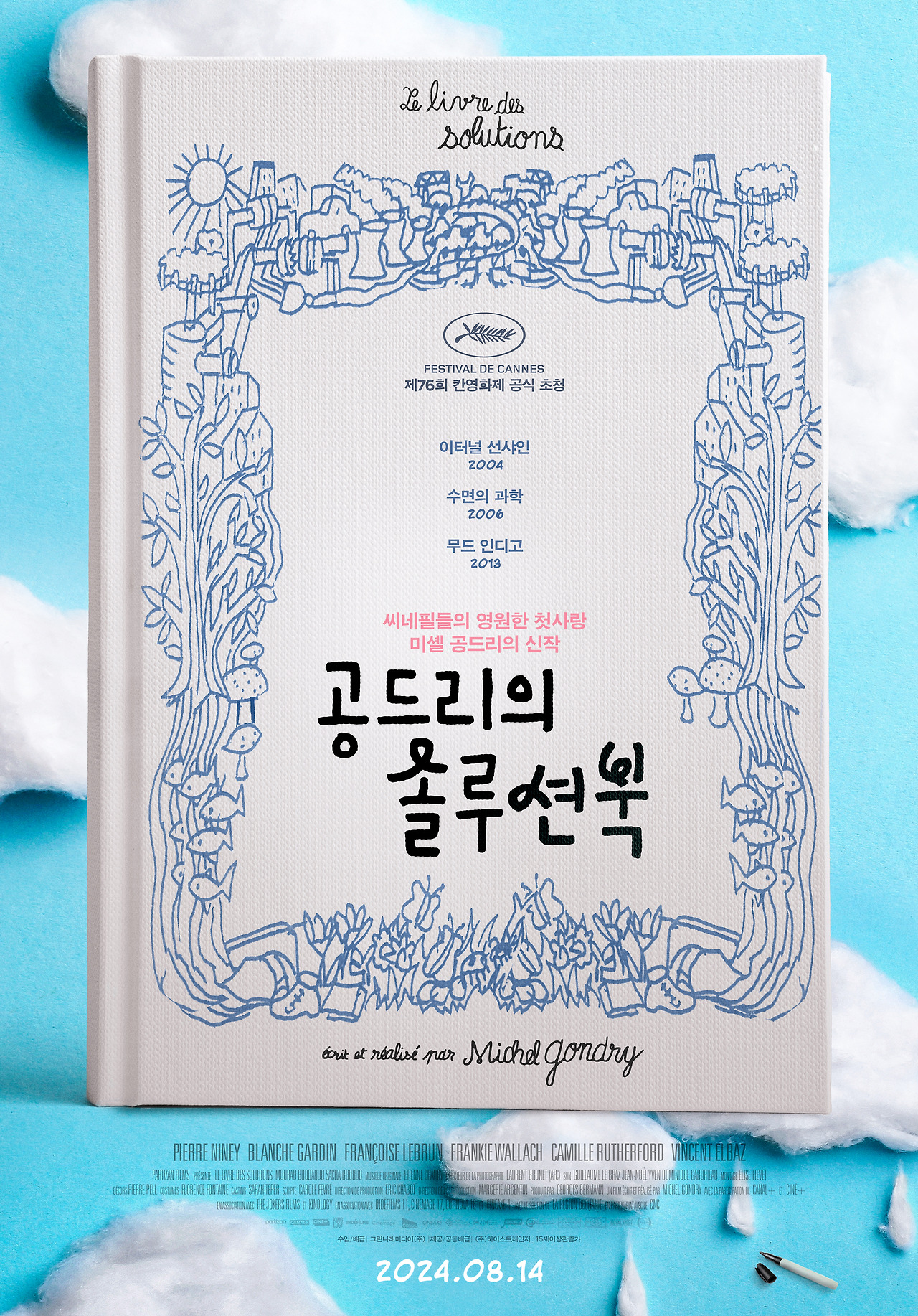 공드리의 솔루션북 (The Book of Solutions, 2024) / 출연진 영화 정보, 예고편 다시보기, 상영일정 및 관람평, 결말 원작 평점 포토 리뷰