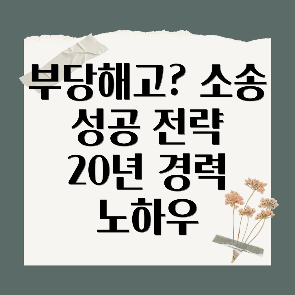 부당해고 소송