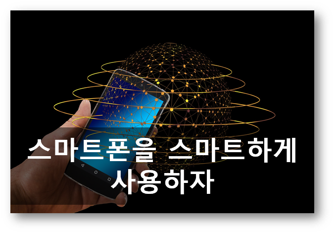  스마트폰에도 휴지통 기능이 있어요