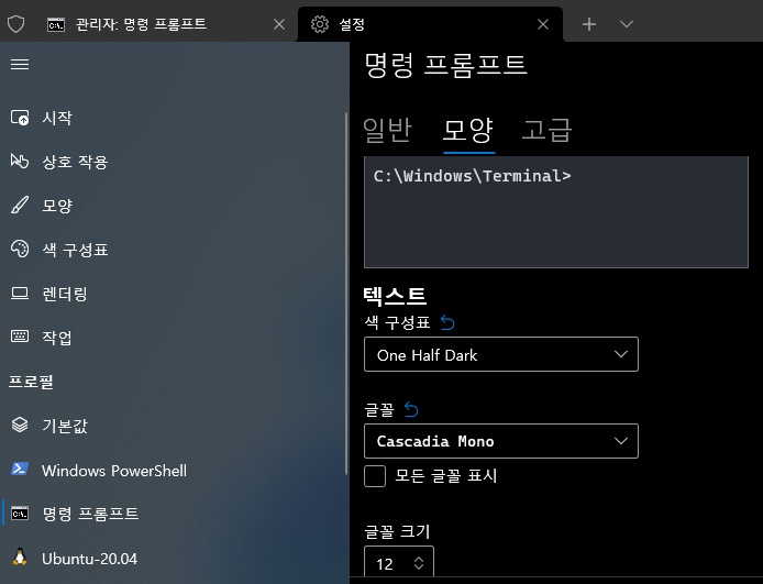 윈도우 터미널 설정