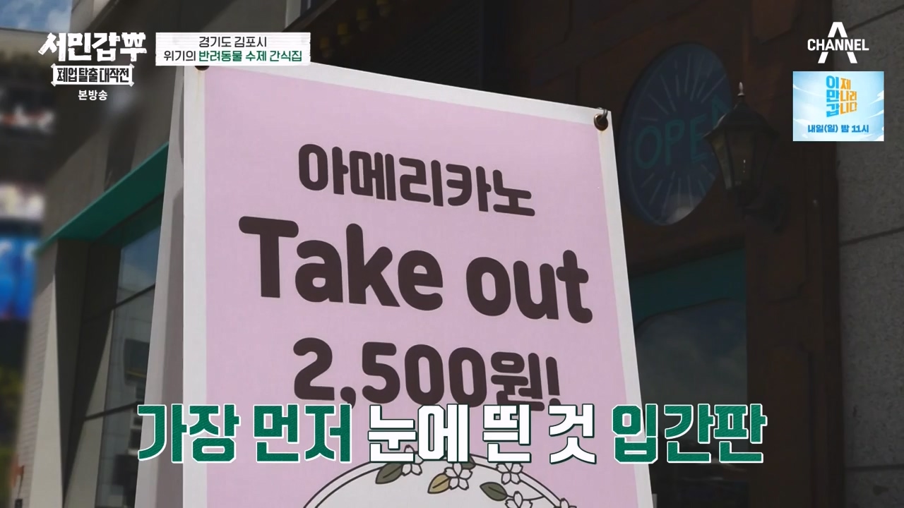 서민갑부 폐업 탈출 대작전.E11.230931p-NEXT.mp4_20231001_181018.846.jpg