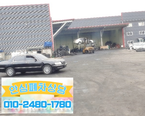 마산회원구폐차장