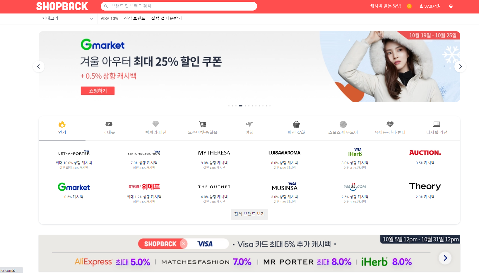  모든 물건을 싸게 사는 핵꿀팁 - 샵백 (2020 블랙프라이데이 준비)