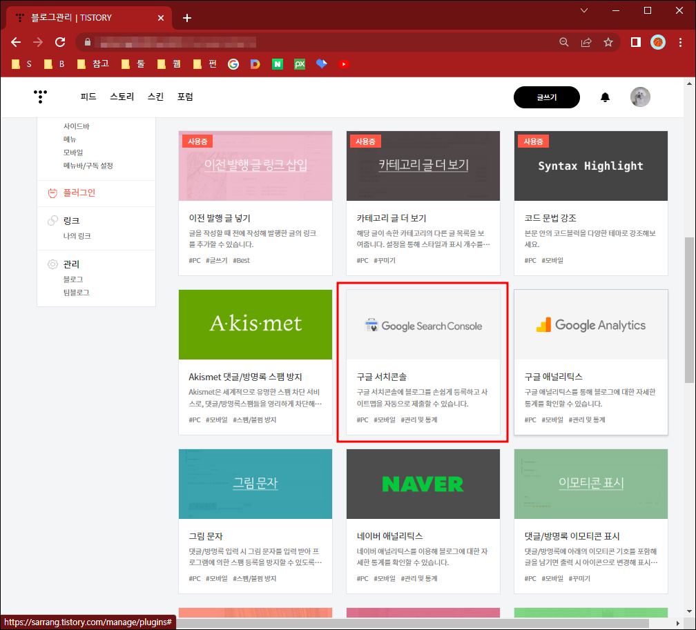 티스토리 플러그인 Google Search Console