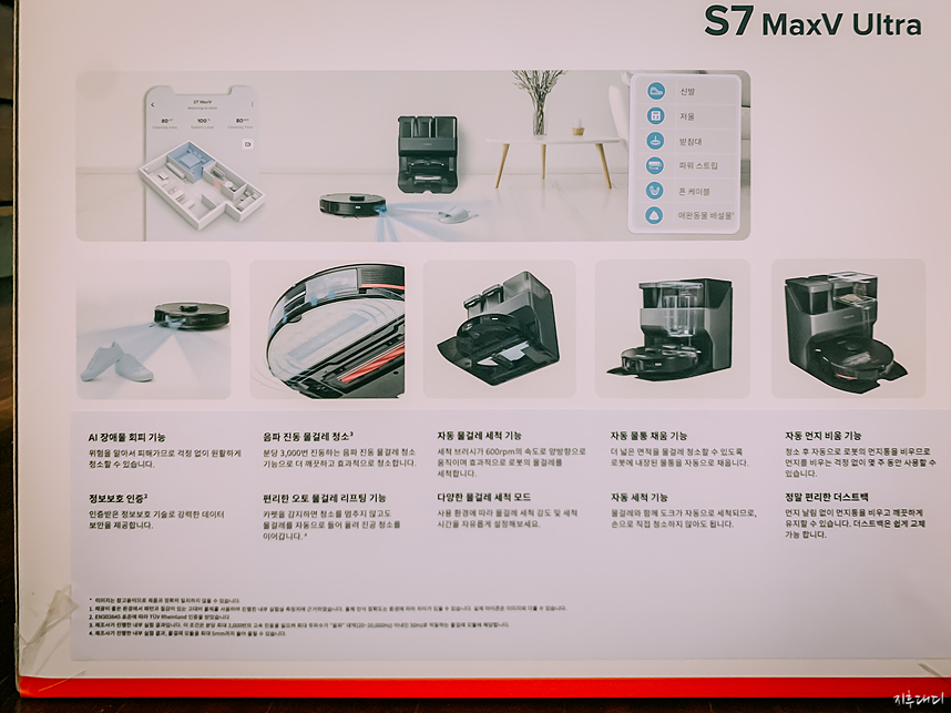 로보락 S7 맥스브이 울트라 로봇청소기(Roborock S7 Maxv Ultra) 이용 후기