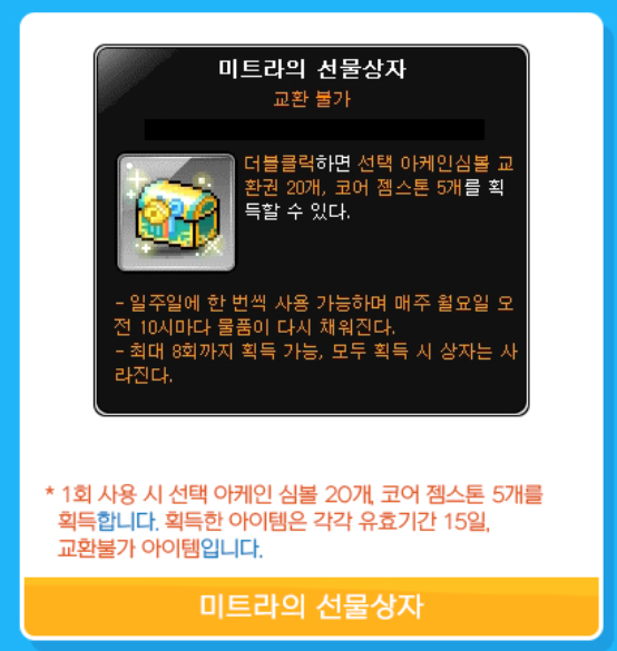 메이플 라라 성장지원 보상 목록, 육성 기간 정리 (모험응원 이벤트 공략) :: 샐리의 메이플스토리 메이플 라라 성장지원 보상 목록, 육성 기간 정리 (모험응원 이벤트 공략) :: 샐리의 메이플스토리
