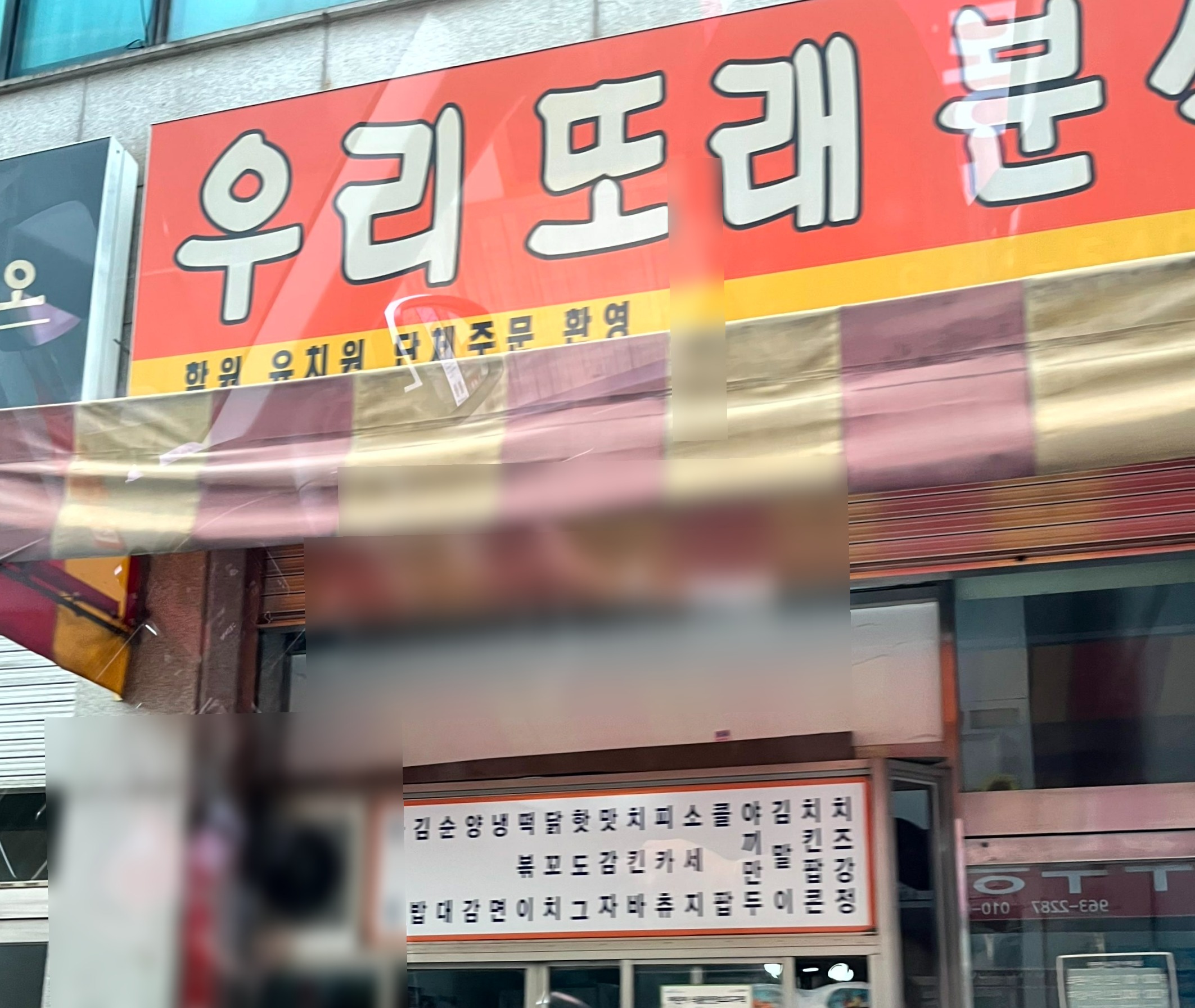 또래분식 이미지