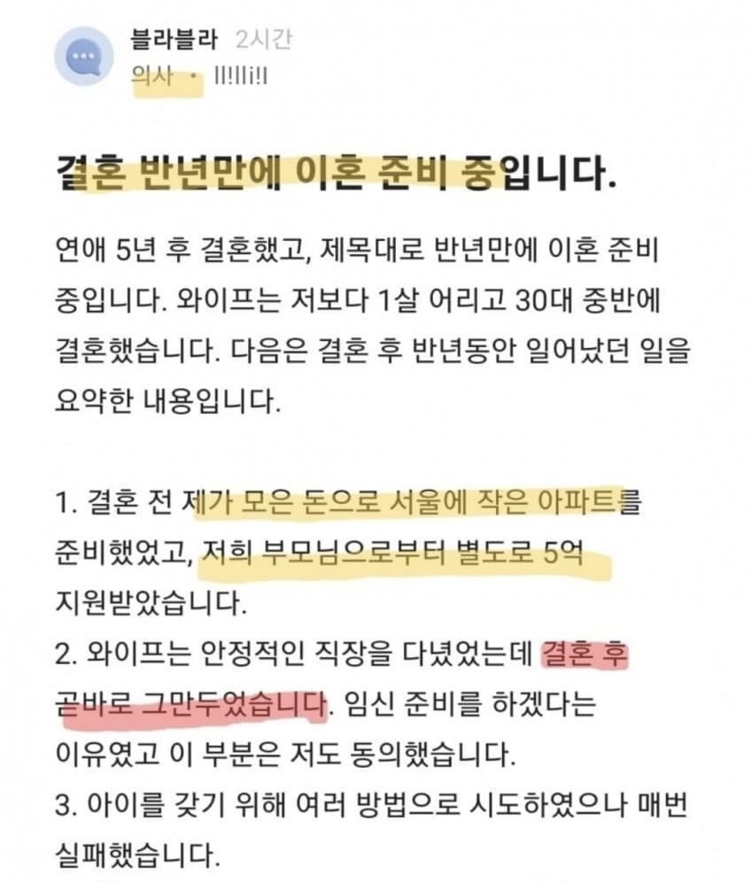 결혼 반년만에 이혼 준비 중이라는 여자 ㄷㄷ