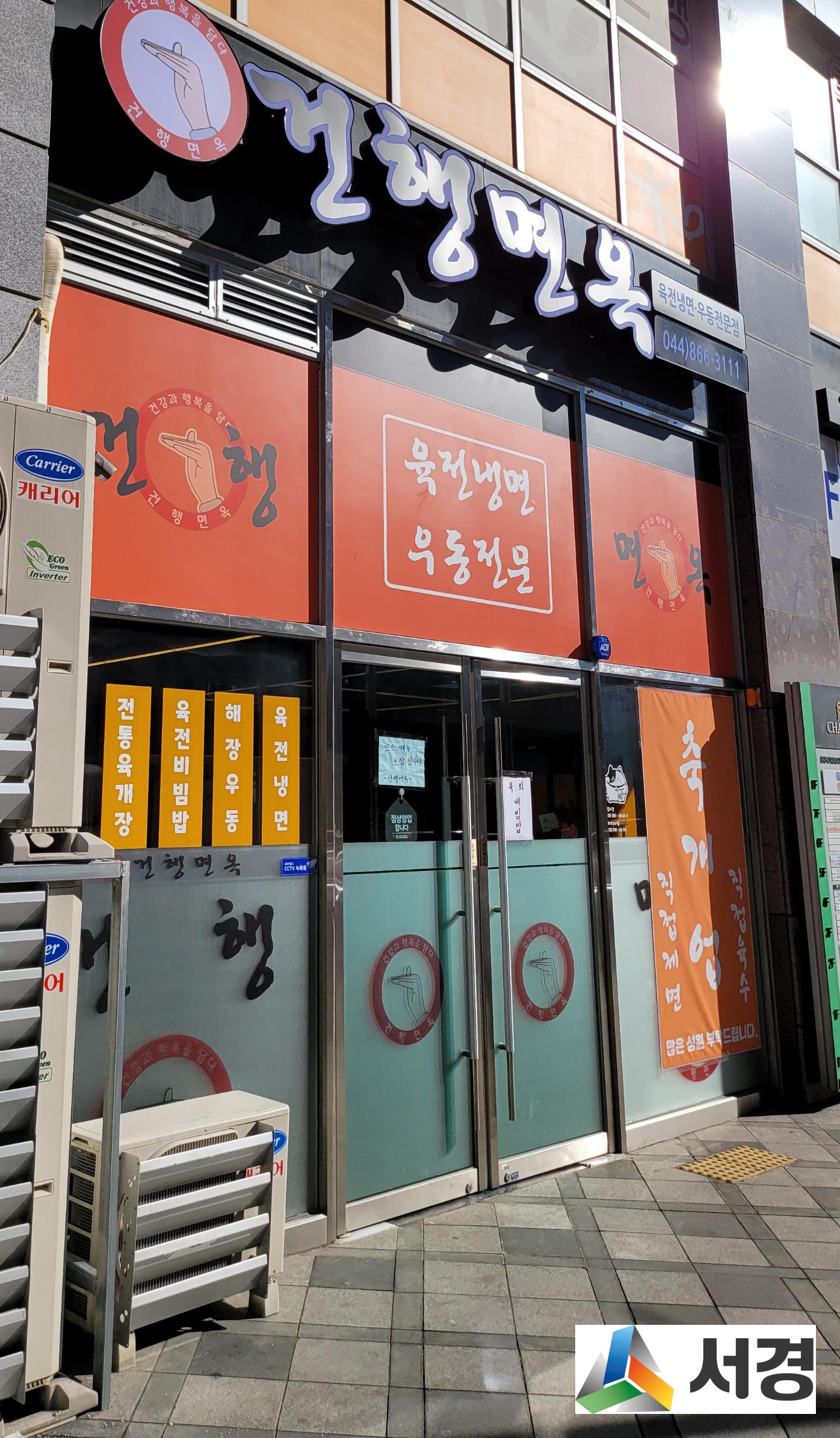  건행면옥 세종 육전냉면이 맛있는곳 솔직후기