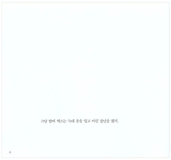 괴물들이 사는 나라 내용